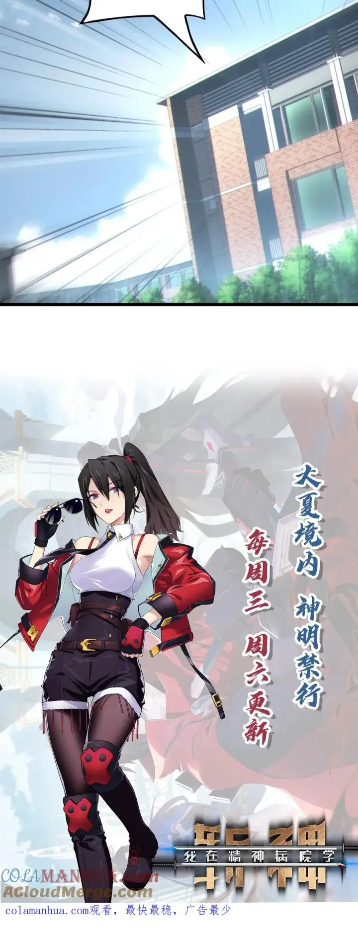 漫画《我在精神病院学斩神》第34话 林七夜告白？！第39张图