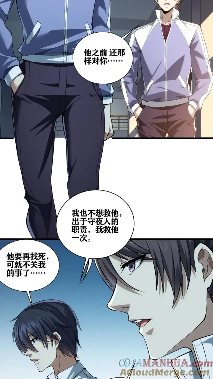 漫画《我在精神病院学斩神》第35话 李毅飞掉节操的操作第10张图