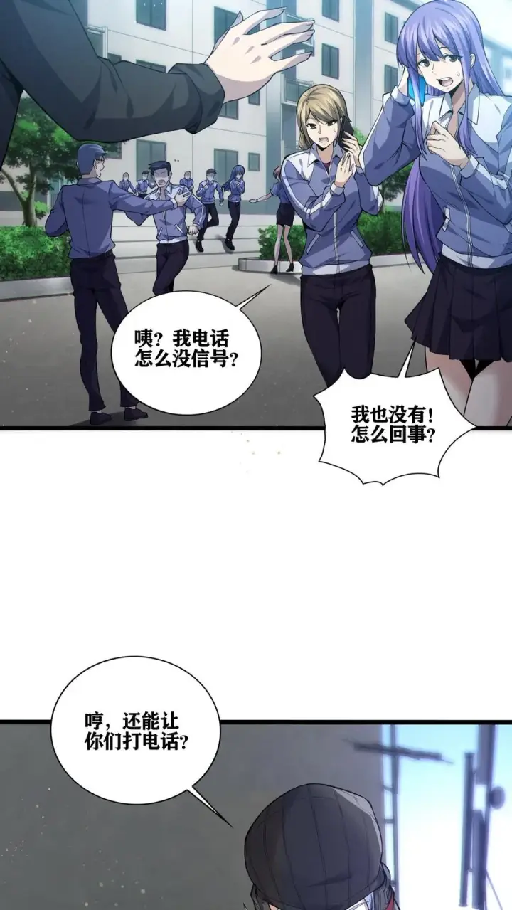 漫画《我在精神病院学斩神》第35话 李毅飞掉节操的操作第14张图