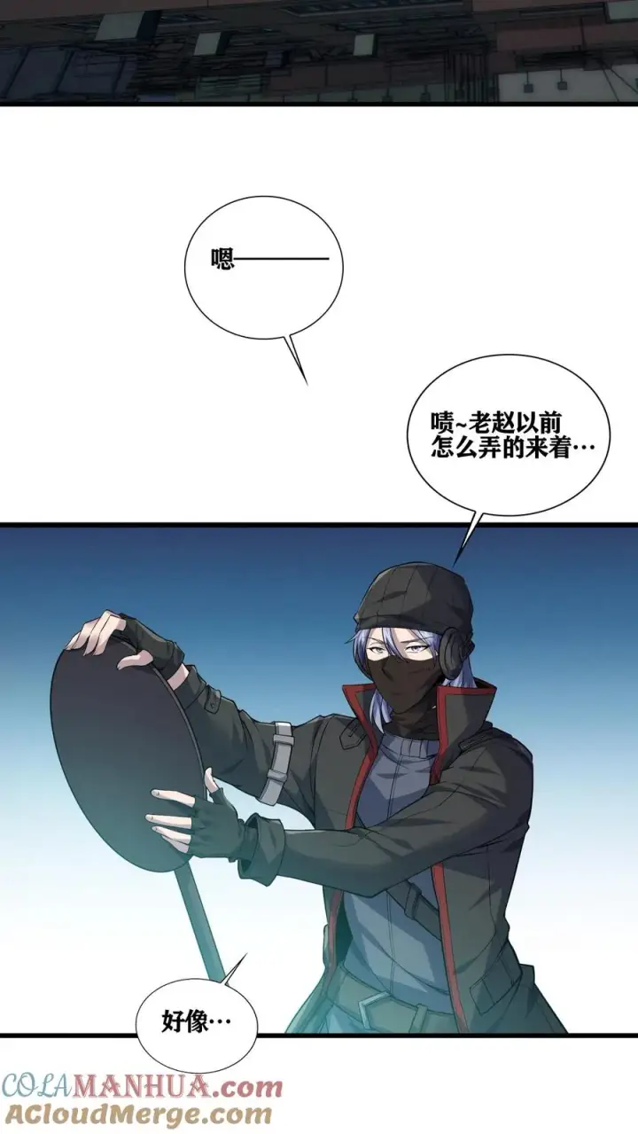 漫画《我在精神病院学斩神》第35话 李毅飞掉节操的操作第16张图