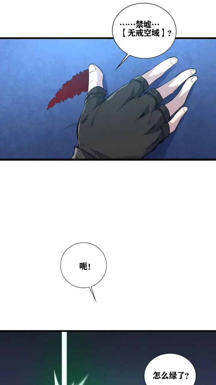 漫画《我在精神病院学斩神》第35话 李毅飞掉节操的操作第17张图