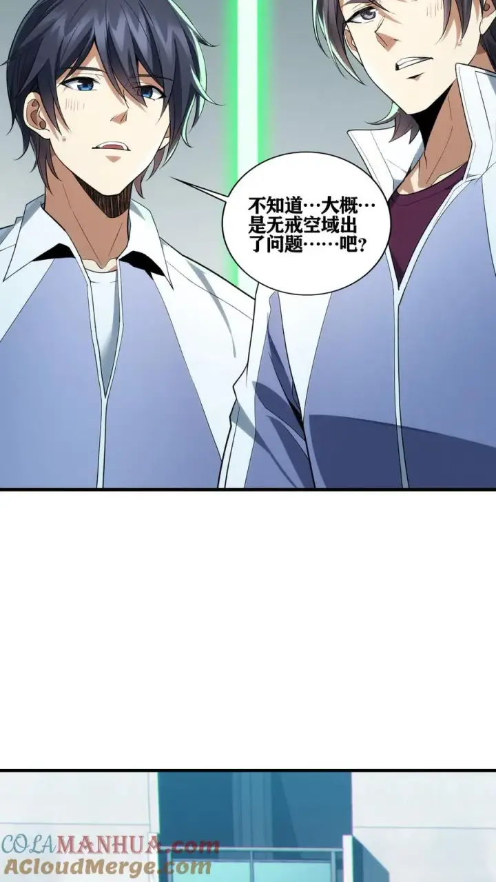 漫画《我在精神病院学斩神》第35话 李毅飞掉节操的操作第22张图