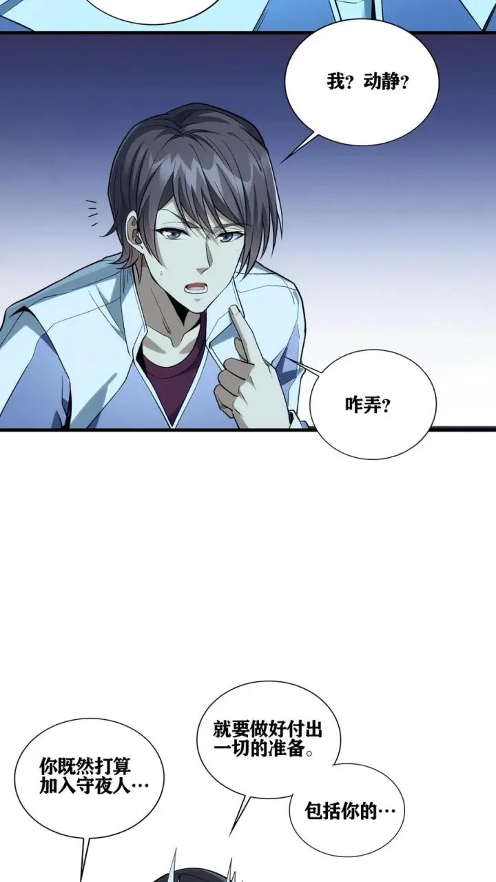漫画《我在精神病院学斩神》第35话 李毅飞掉节操的操作第24张图
