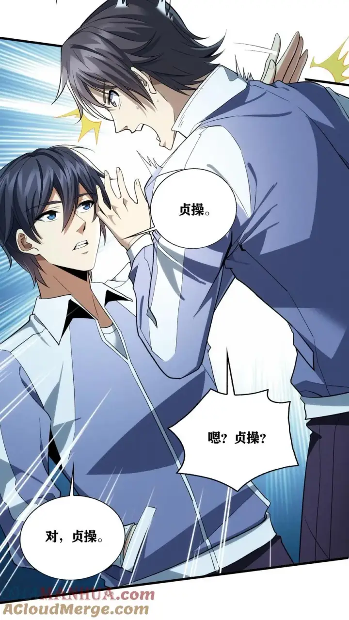 漫画《我在精神病院学斩神》第35话 李毅飞掉节操的操作第25张图