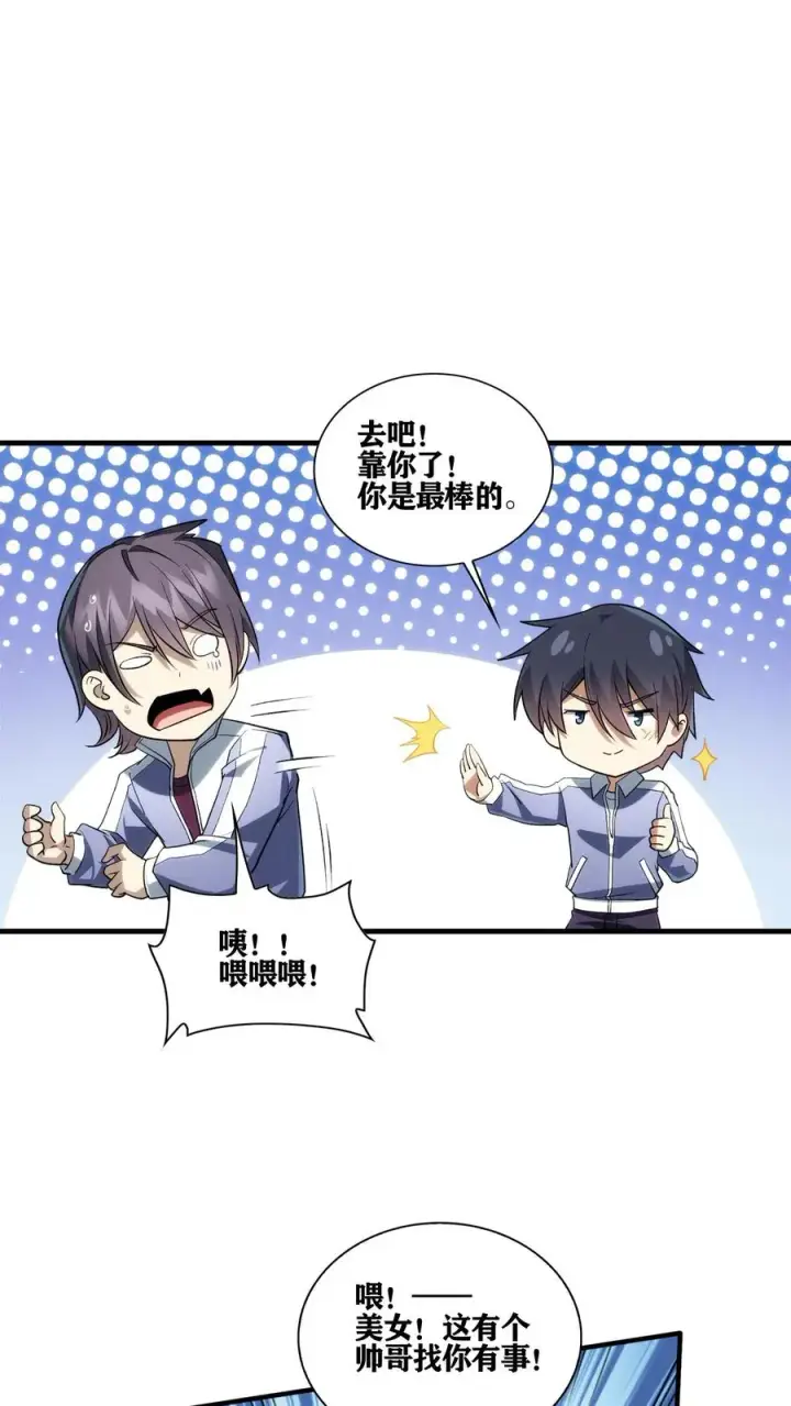 漫画《我在精神病院学斩神》第35话 李毅飞掉节操的操作第26张图