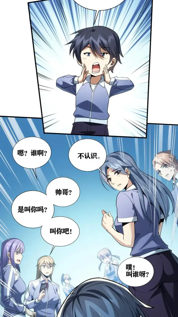漫画《我在精神病院学斩神》第35话 李毅飞掉节操的操作第27张图