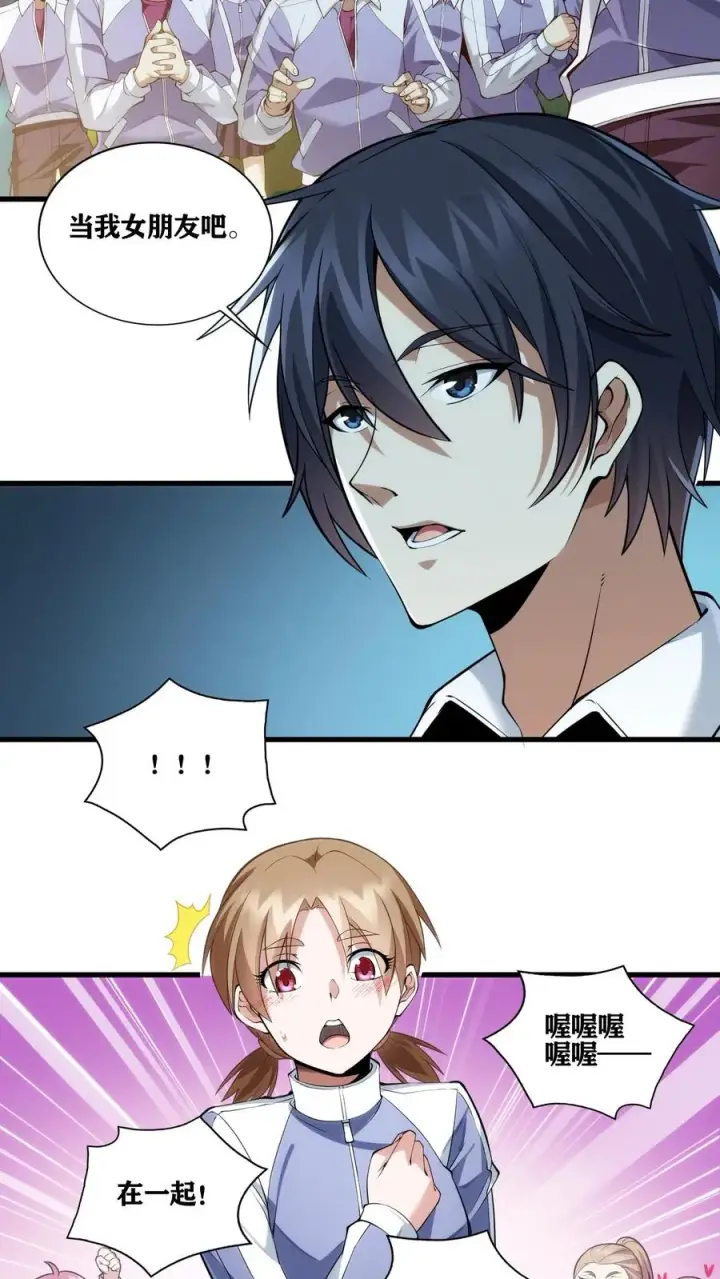 漫画《我在精神病院学斩神》第35话 李毅飞掉节操的操作第3张图