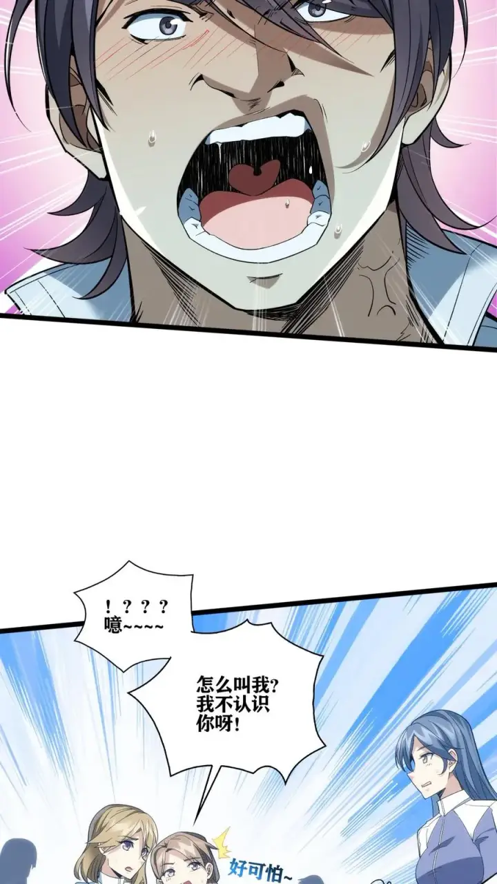 漫画《我在精神病院学斩神》第35话 李毅飞掉节操的操作第30张图