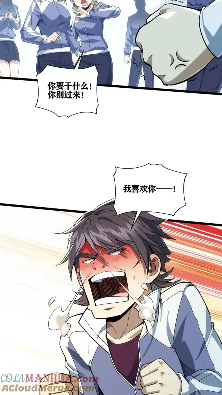 漫画《我在精神病院学斩神》第35话 李毅飞掉节操的操作第31张图