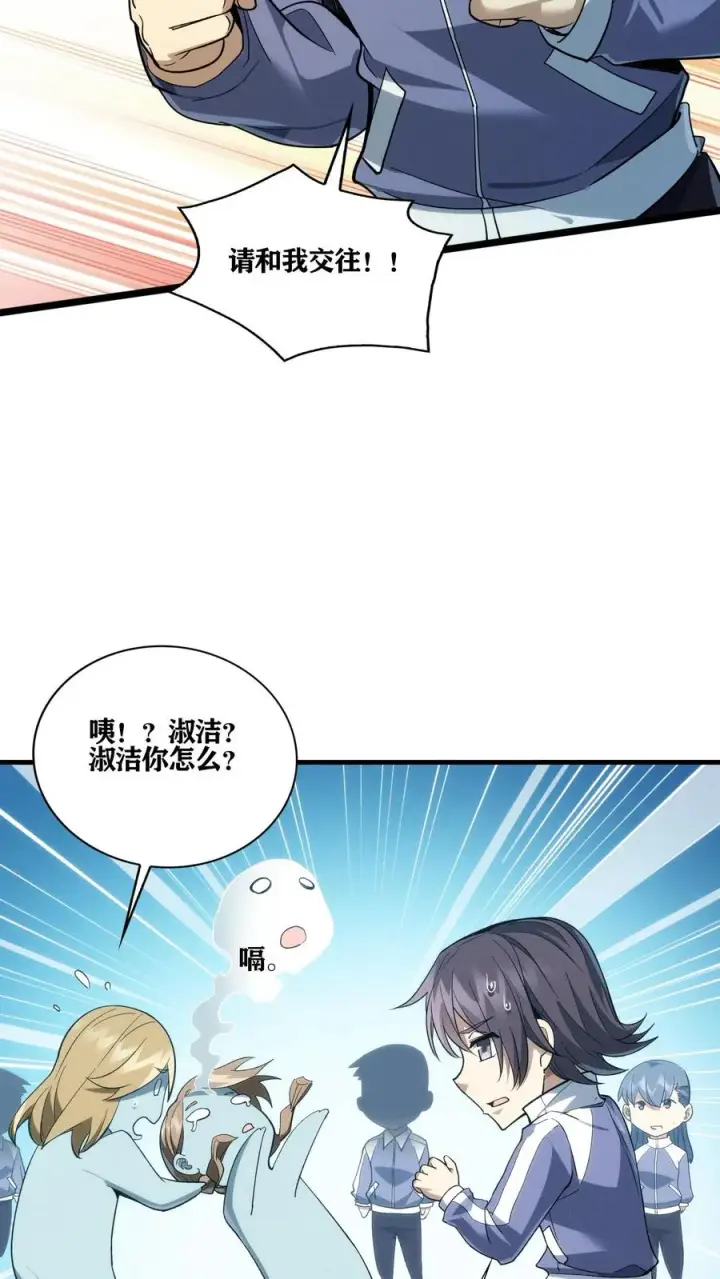 漫画《我在精神病院学斩神》第35话 李毅飞掉节操的操作第32张图