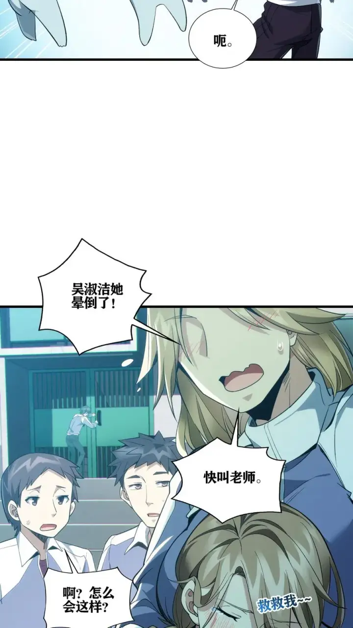 漫画《我在精神病院学斩神》第35话 李毅飞掉节操的操作第33张图