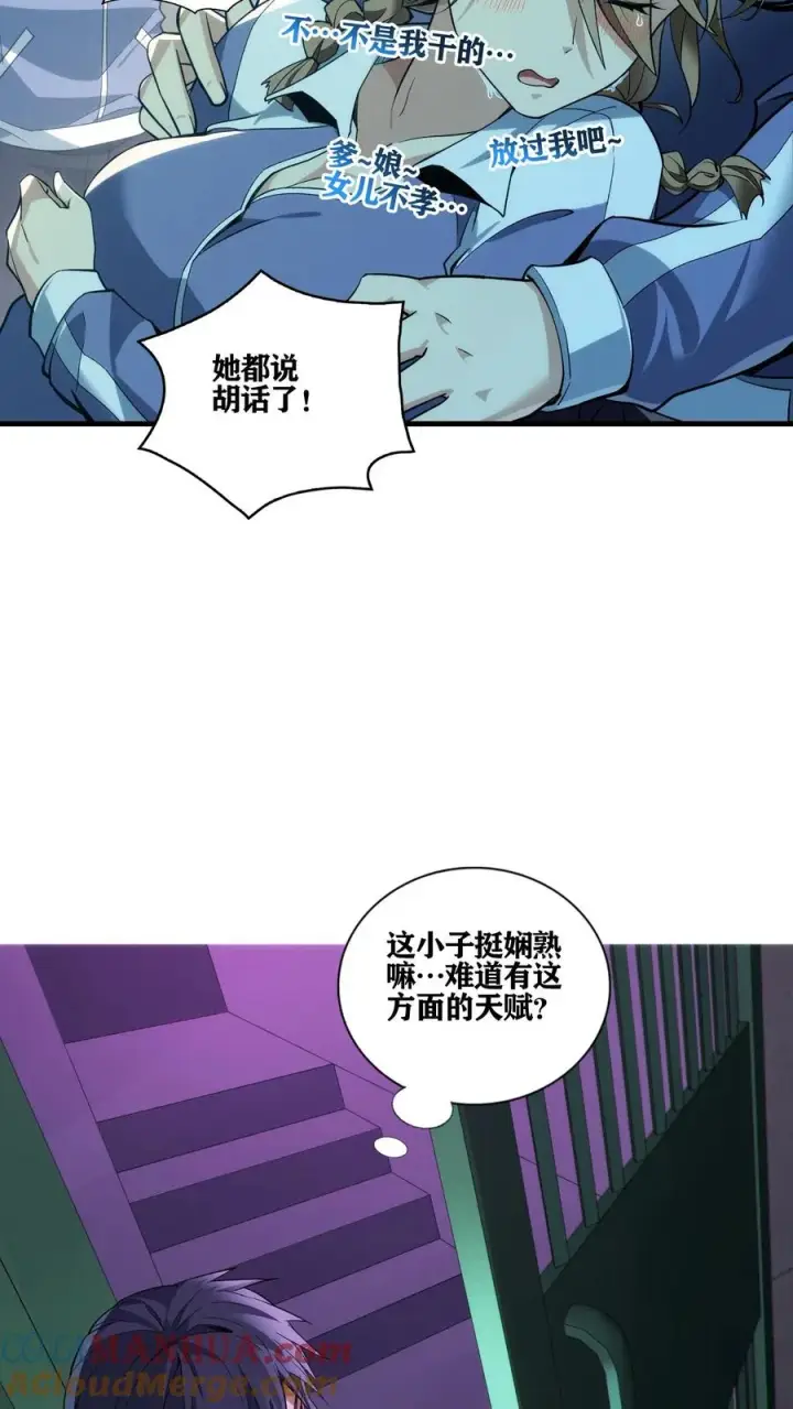 漫画《我在精神病院学斩神》第35话 李毅飞掉节操的操作第34张图