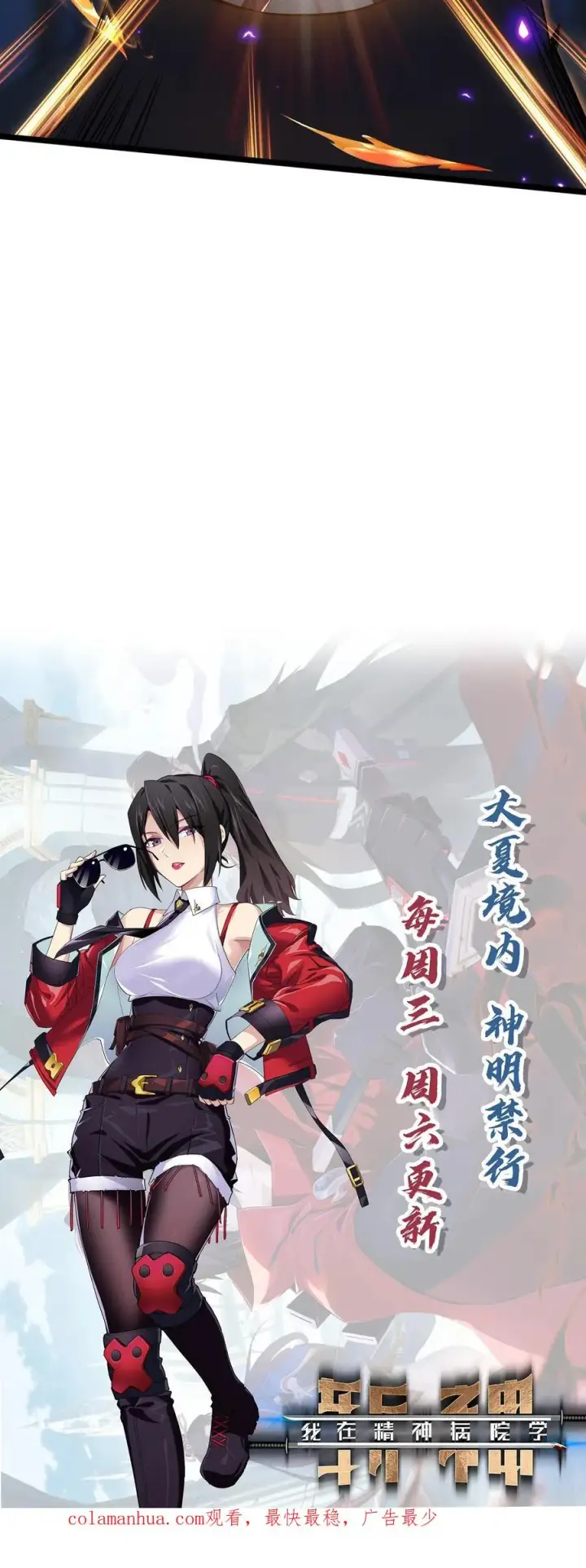 漫画《我在精神病院学斩神》第35话 李毅飞掉节操的操作第45张图