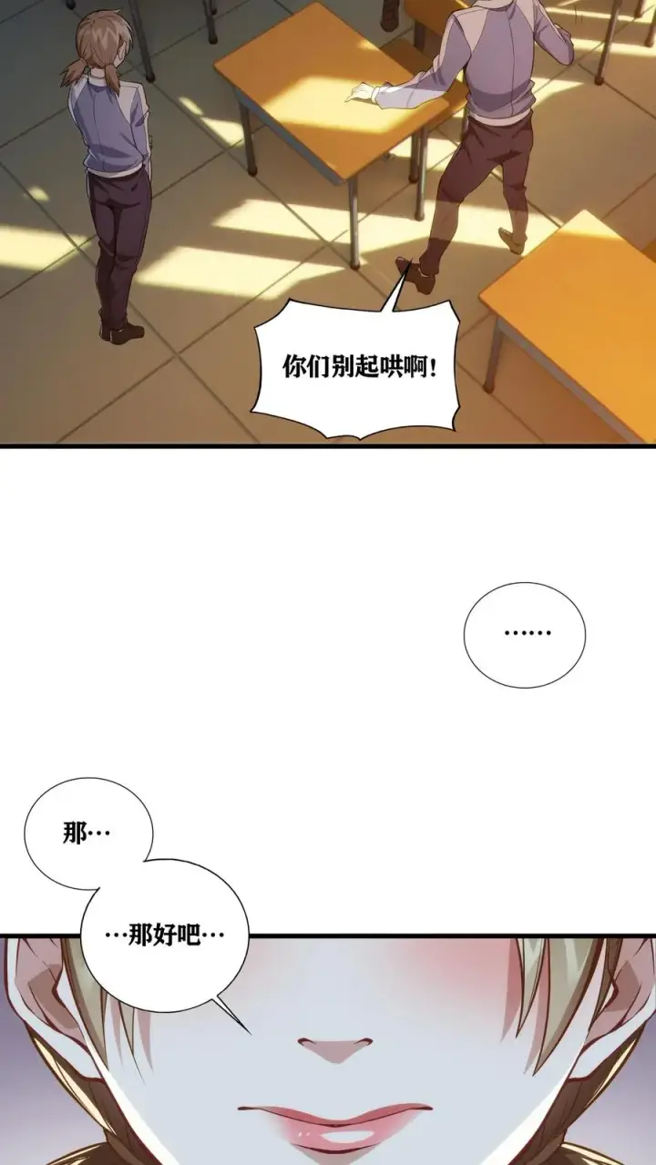 漫画《我在精神病院学斩神》第35话 李毅飞掉节操的操作第5张图