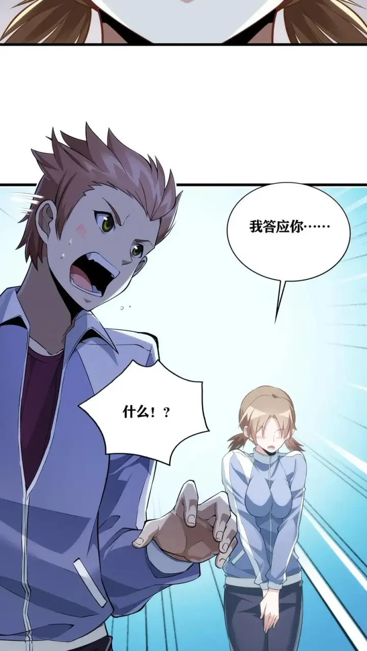漫画《我在精神病院学斩神》第35话 李毅飞掉节操的操作第6张图