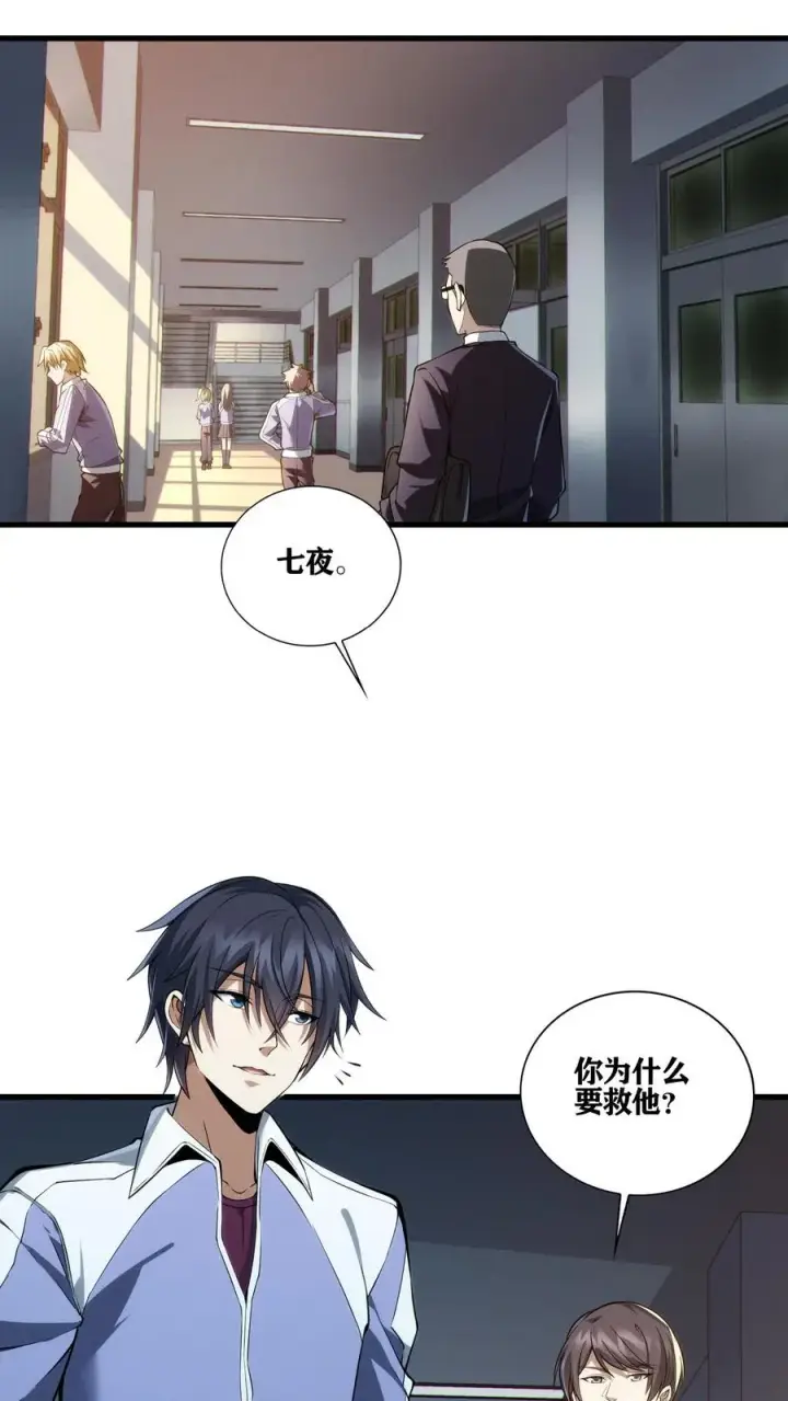 漫画《我在精神病院学斩神》第35话 李毅飞掉节操的操作第9张图