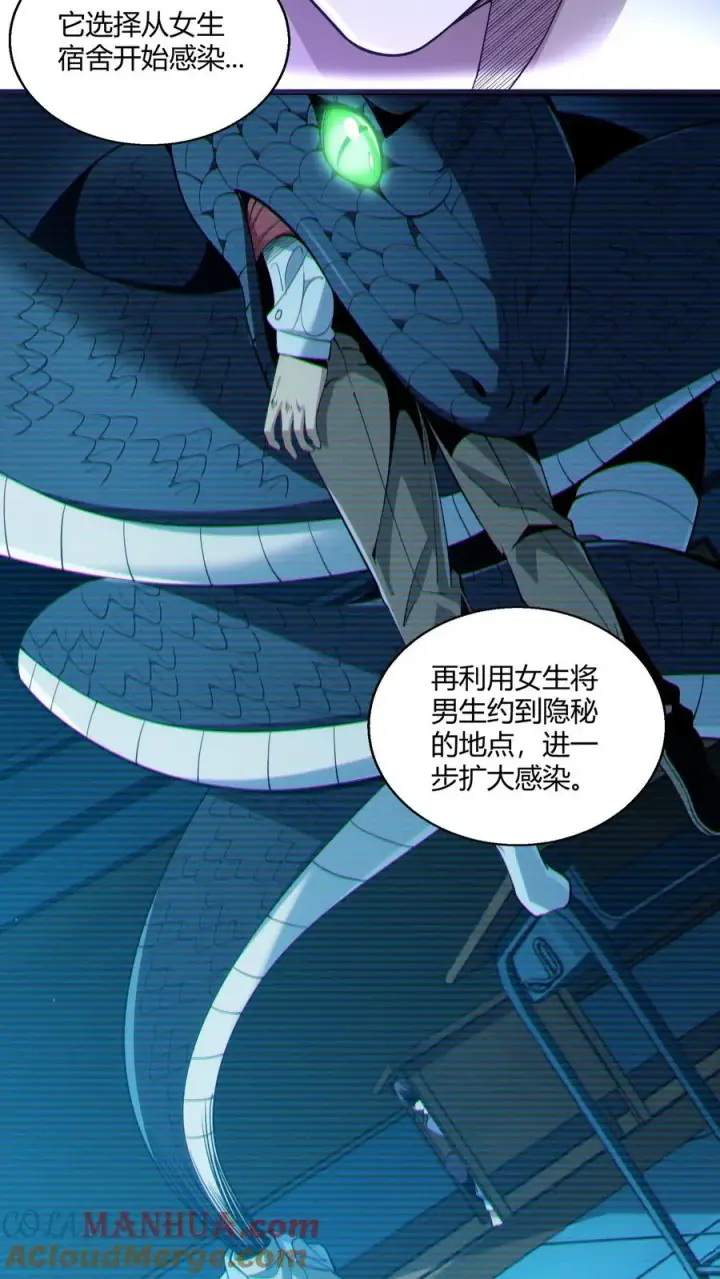 漫画《我在精神病院学斩神》第36话 全校感染者暴走？！第25张图