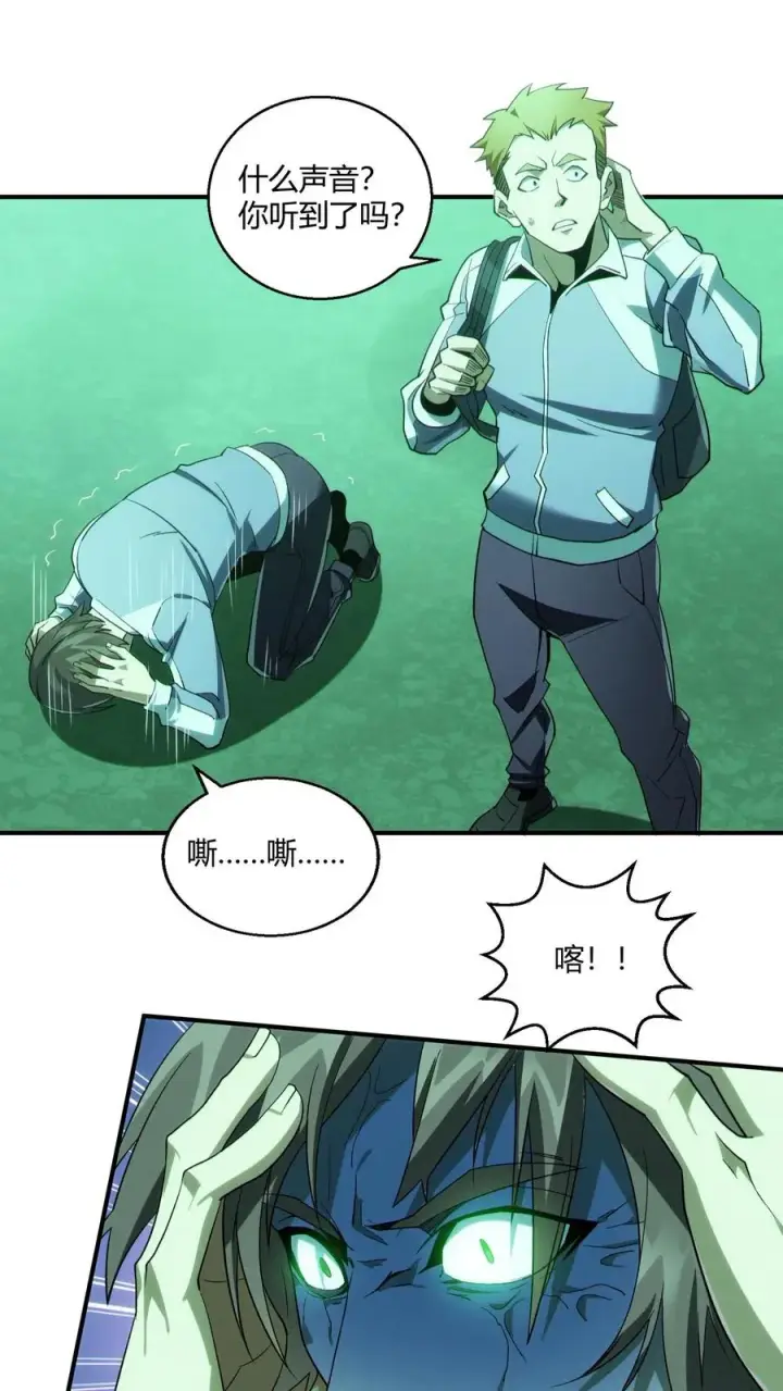 漫画《我在精神病院学斩神》第36话 全校感染者暴走？！第44张图