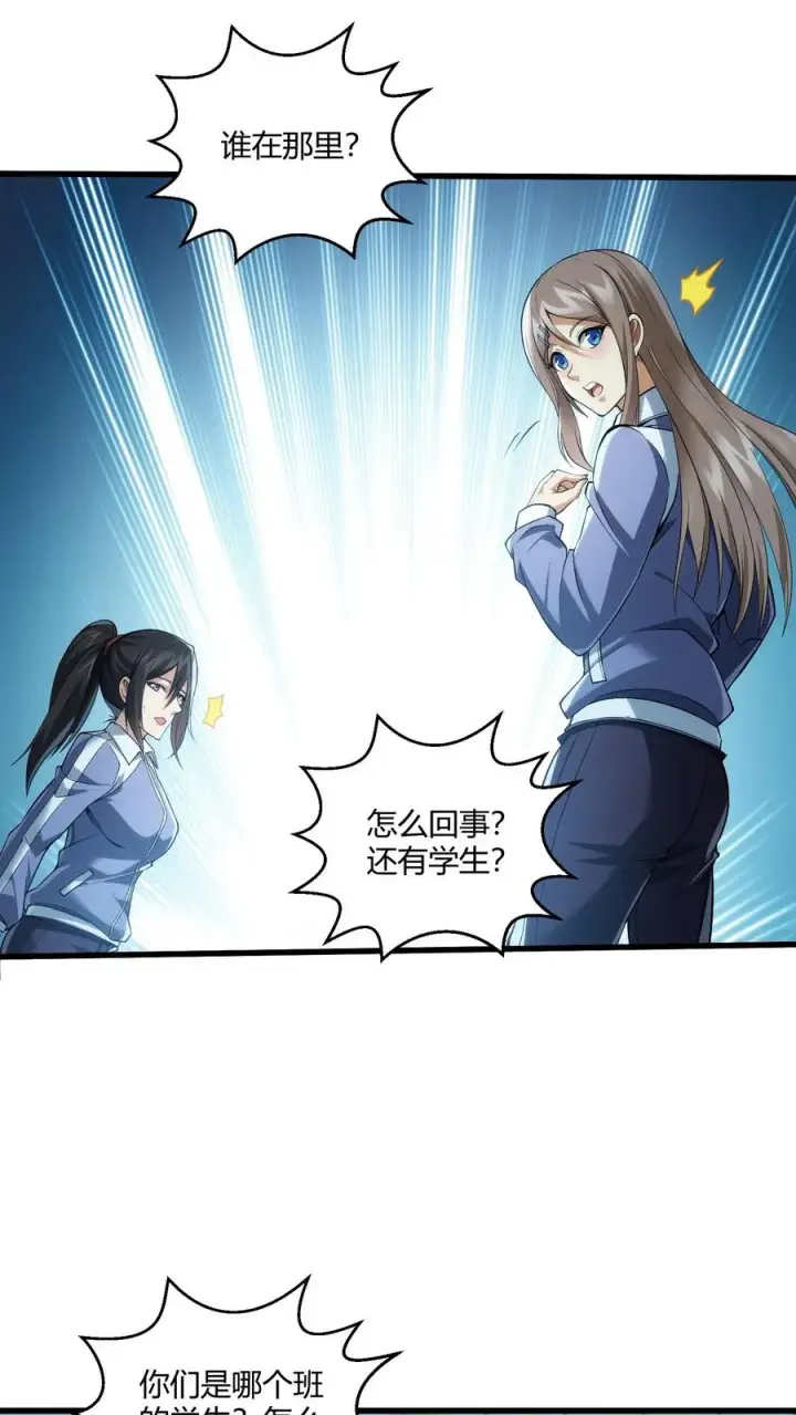 漫画《我在精神病院学斩神》第36话 全校感染者暴走？！第5张图