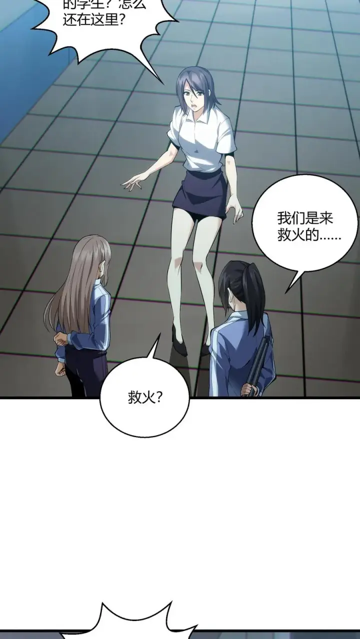 漫画《我在精神病院学斩神》第36话 全校感染者暴走？！第6张图