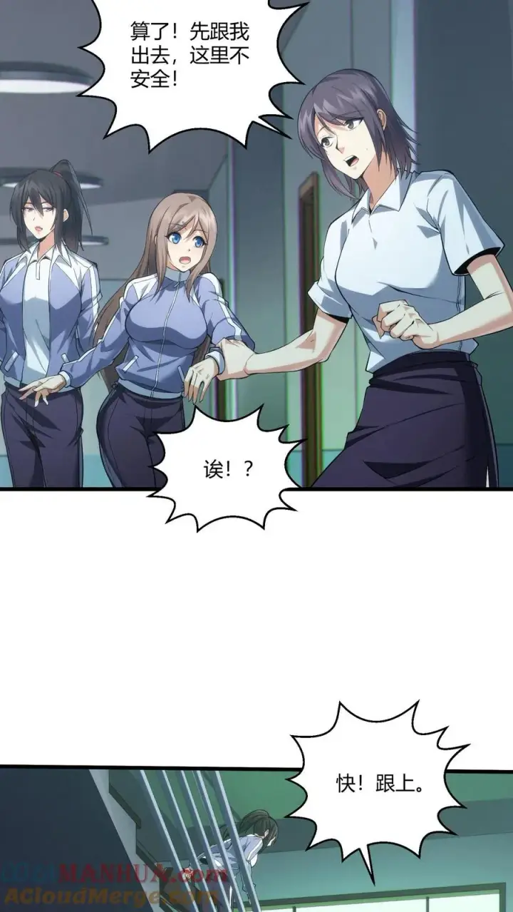 漫画《我在精神病院学斩神》第36话 全校感染者暴走？！第7张图