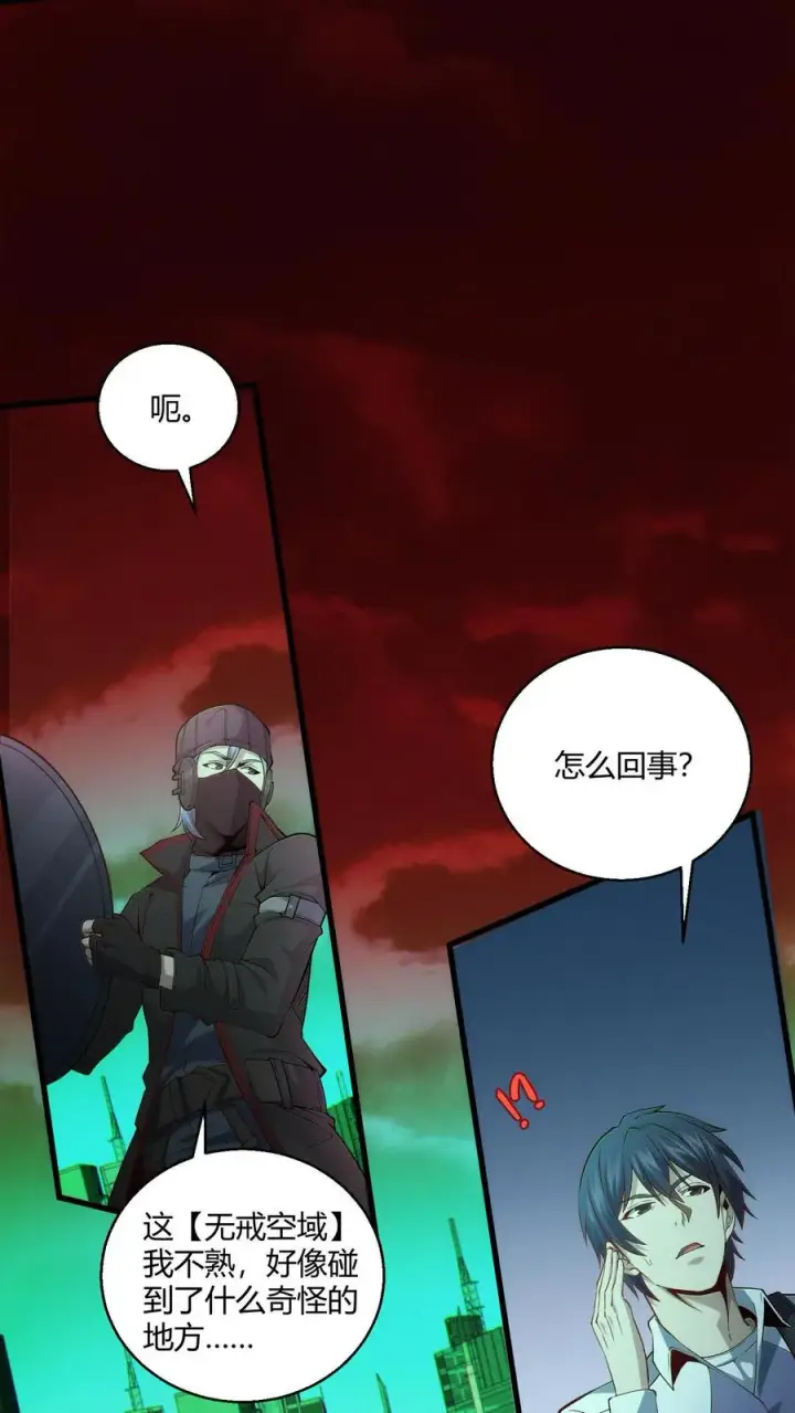 漫画《我在精神病院学斩神》第37话 枪的意义第29张图