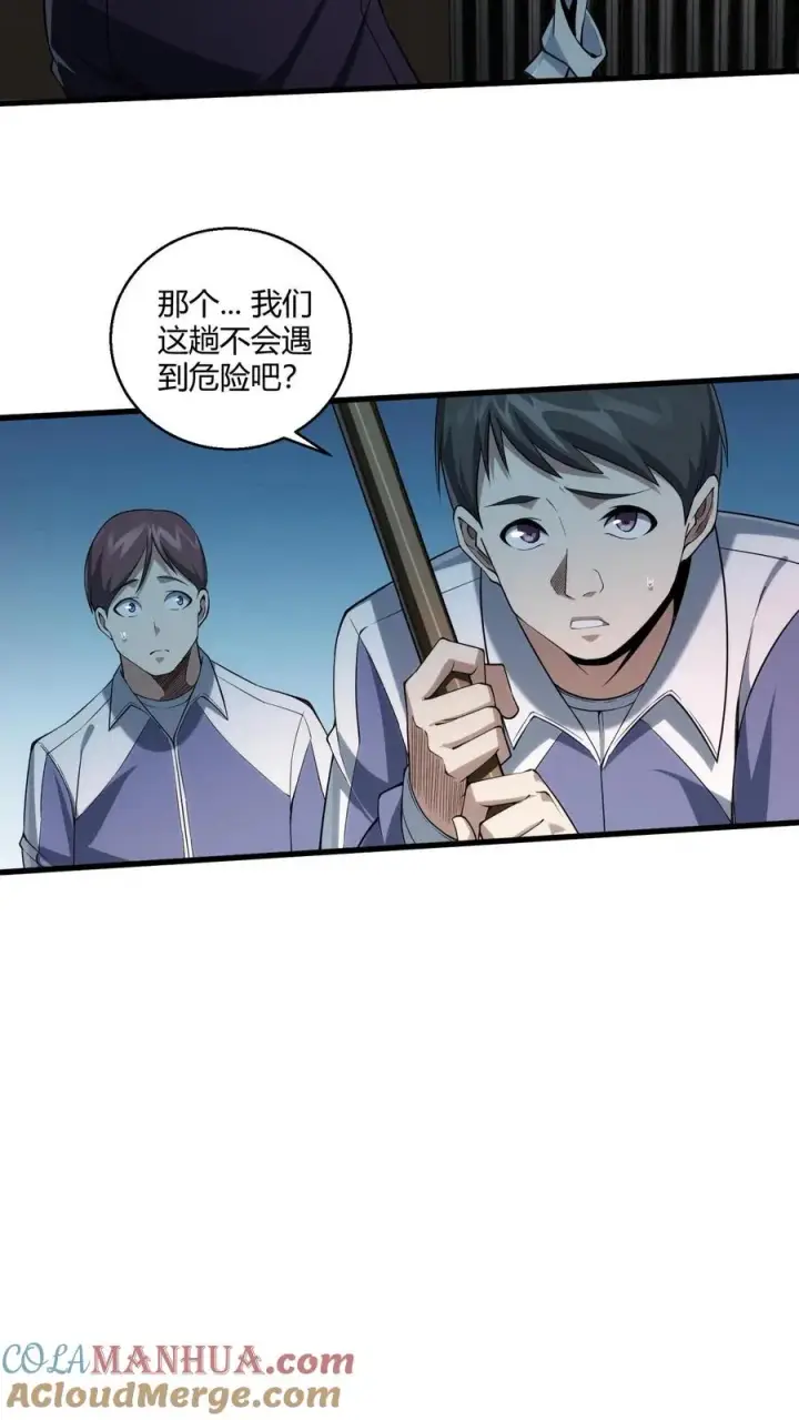 漫画《我在精神病院学斩神》第37话 枪的意义第43张图