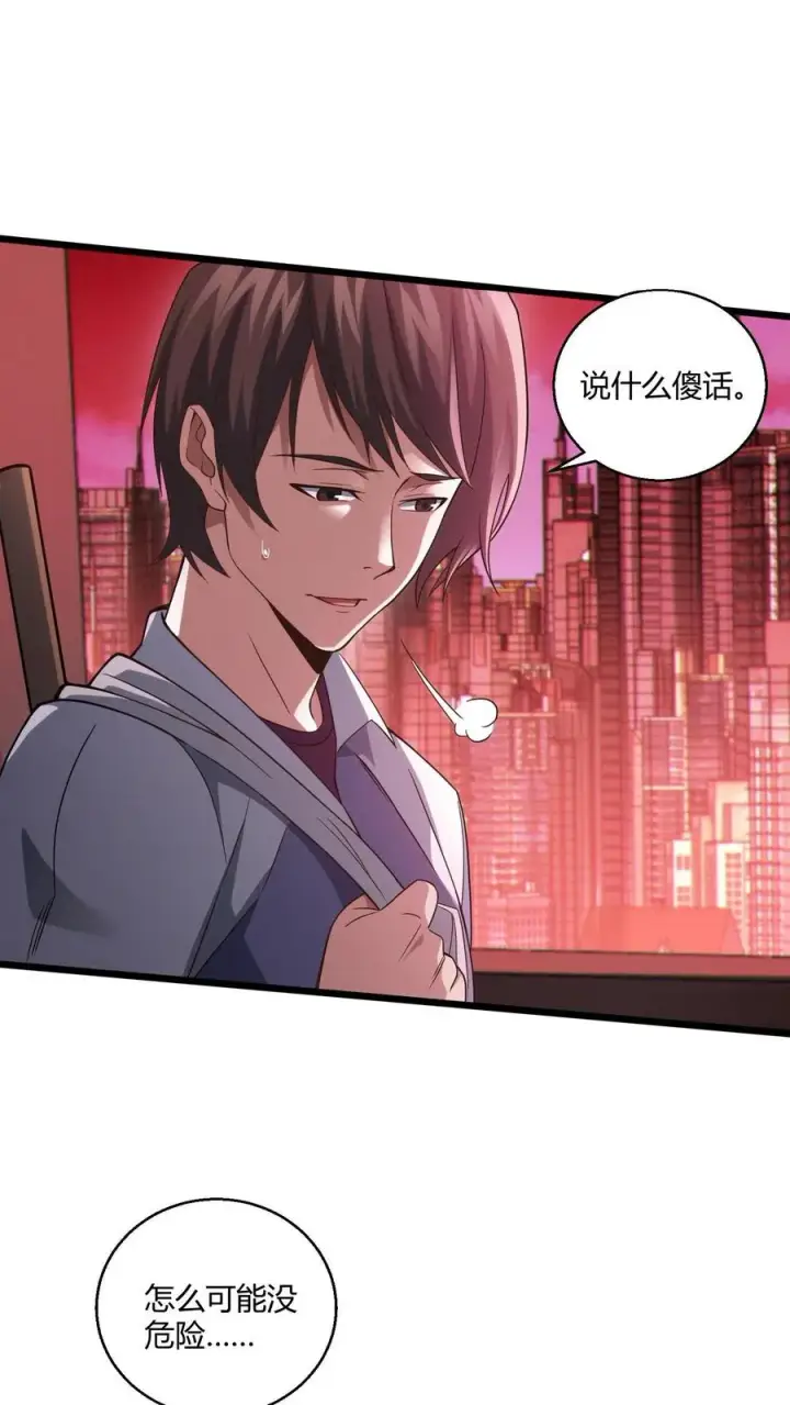 漫画《我在精神病院学斩神》第37话 枪的意义第44张图