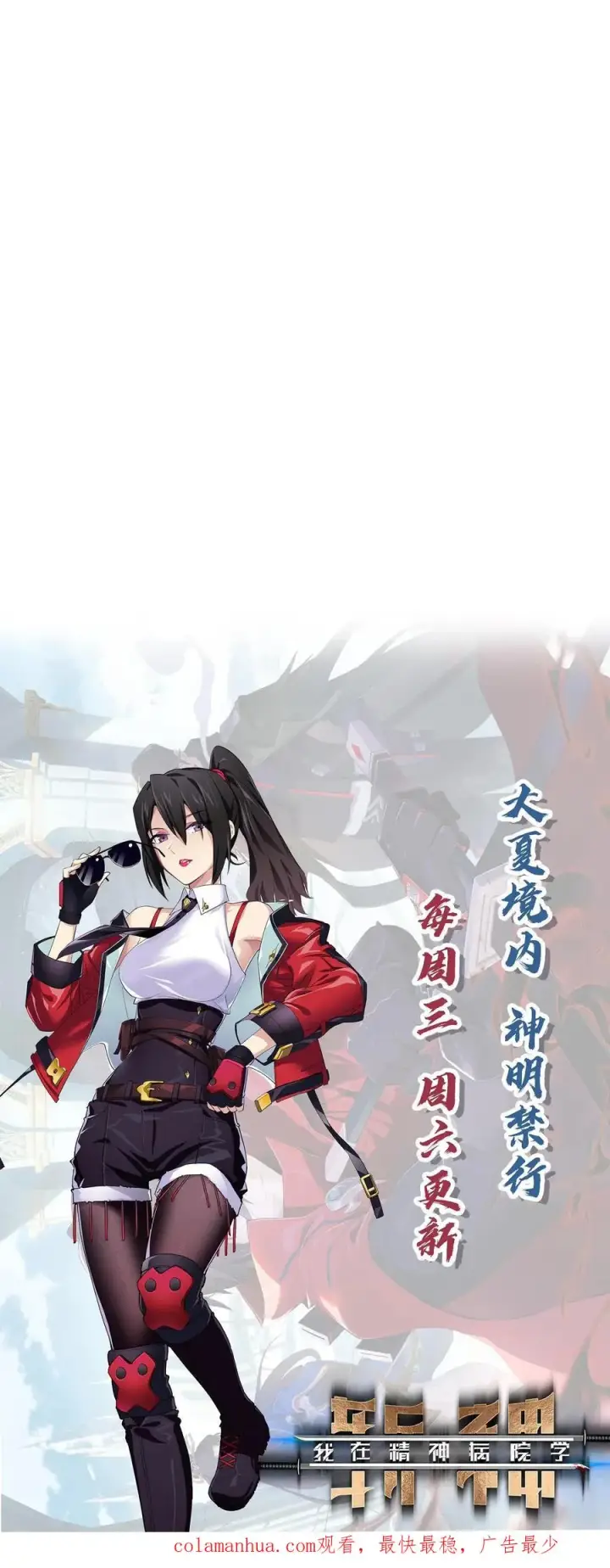 漫画《我在精神病院学斩神》第37话 枪的意义第48张图