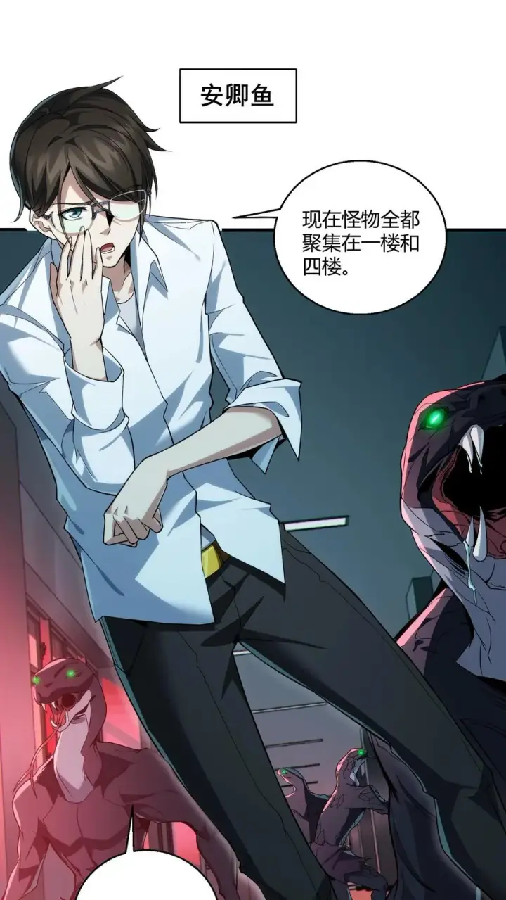 漫画《我在精神病院学斩神》第38话 安卿鱼第21张图
