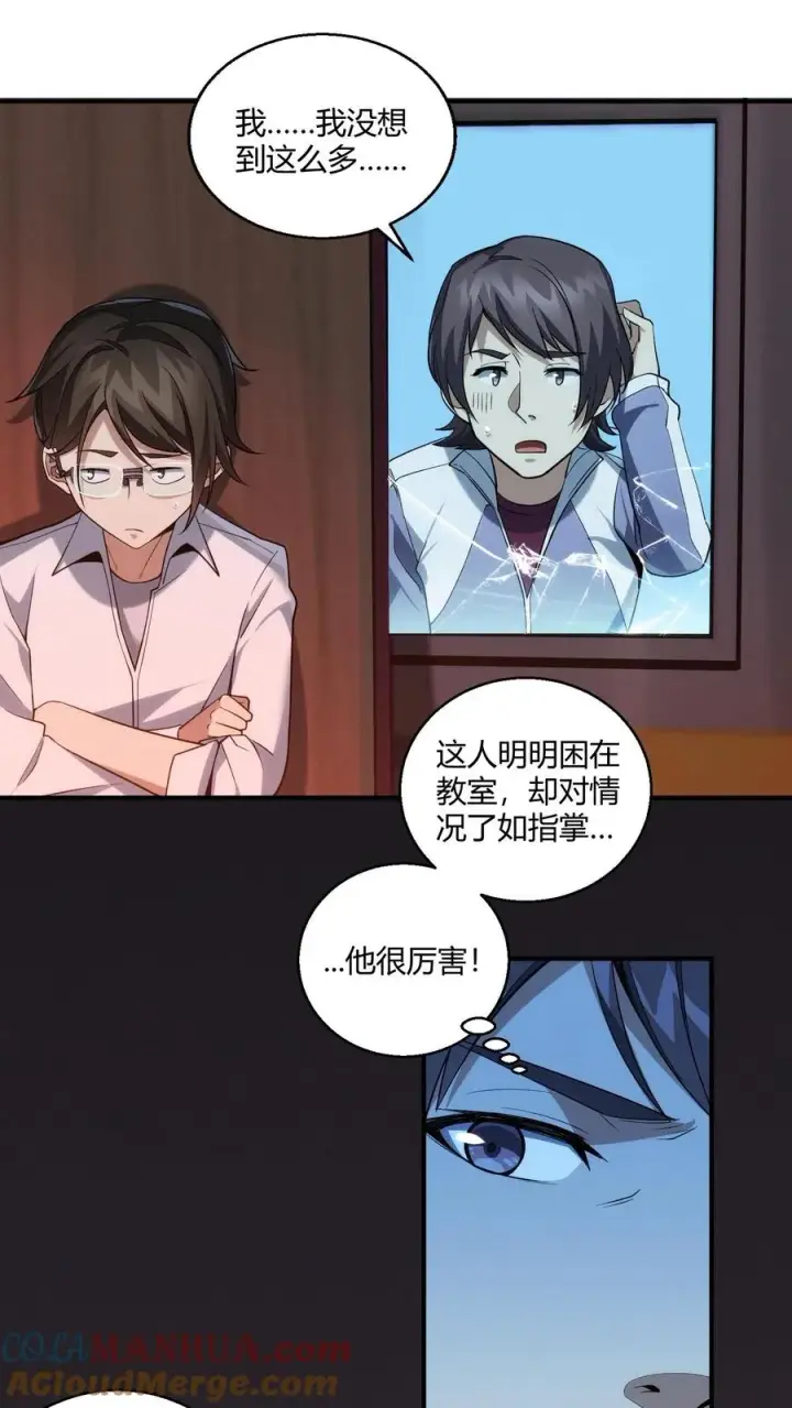 漫画《我在精神病院学斩神》第38话 安卿鱼第25张图