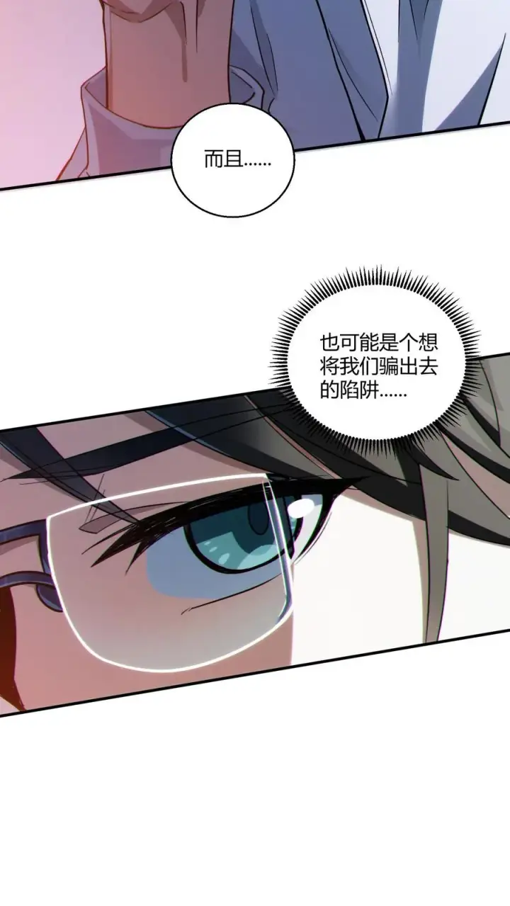 漫画《我在精神病院学斩神》第38话 安卿鱼第27张图
