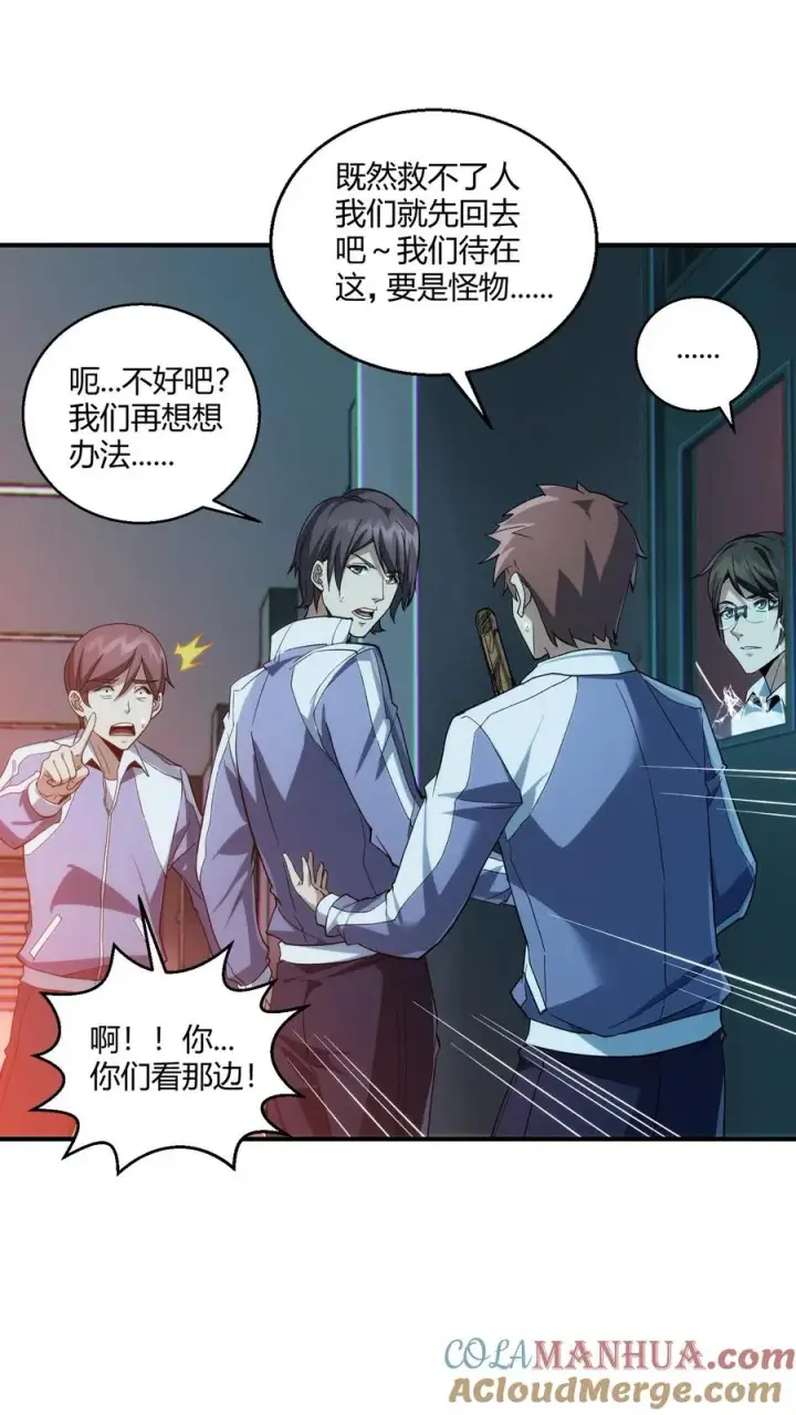 漫画《我在精神病院学斩神》第38话 安卿鱼第28张图