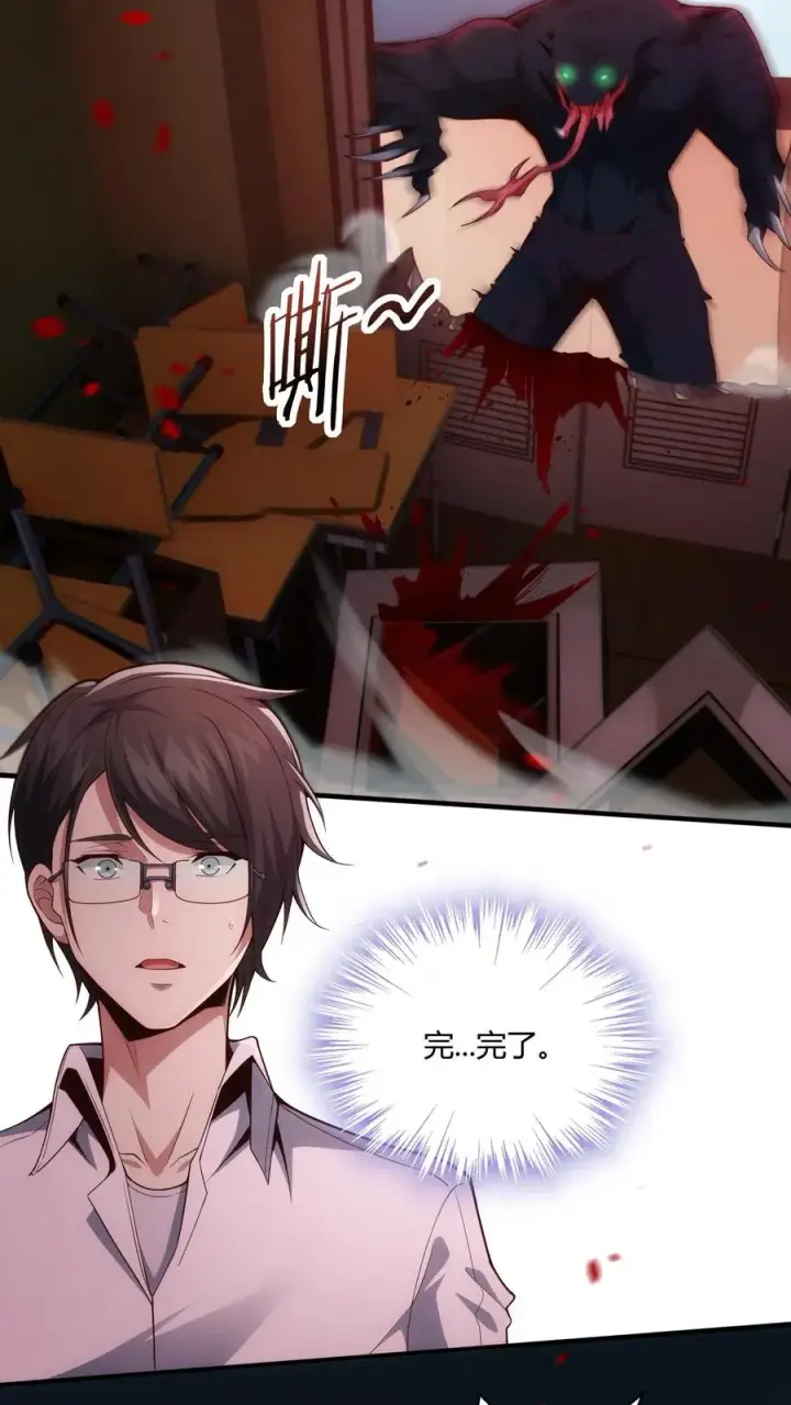 漫画《我在精神病院学斩神》第39话 金光闪瞎你们的眼！第17张图