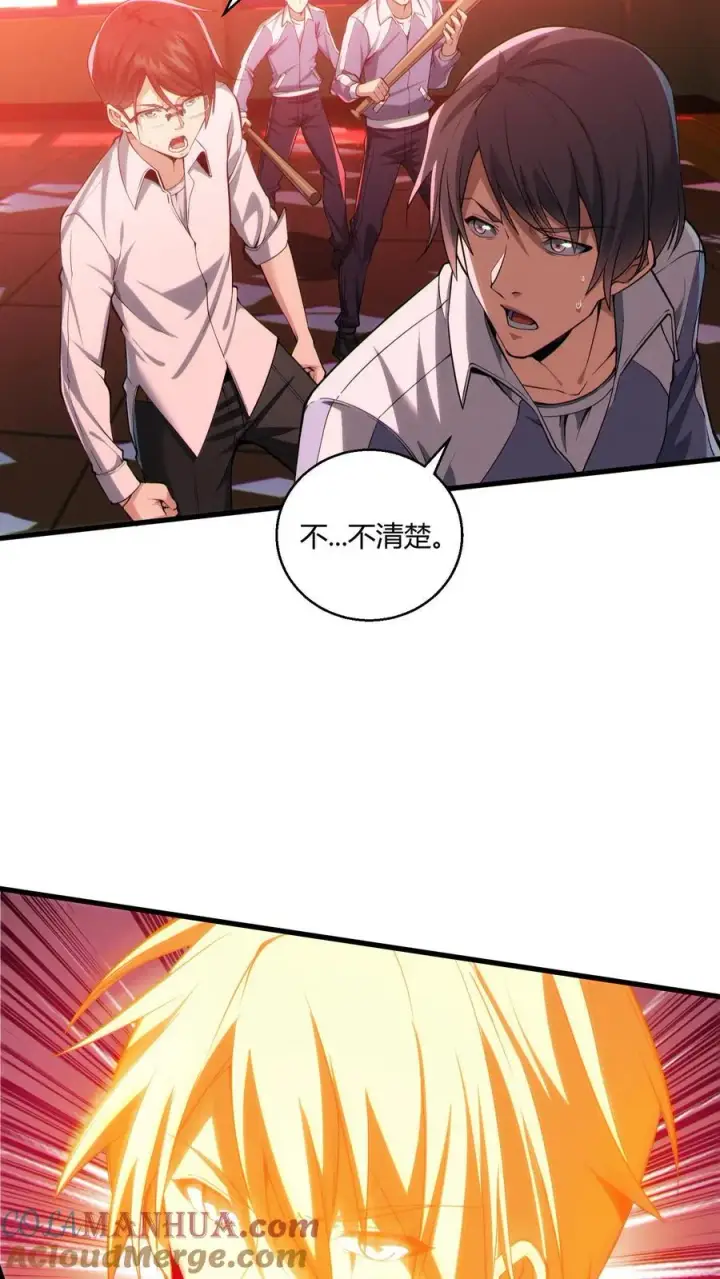 漫画《我在精神病院学斩神》第39话 金光闪瞎你们的眼！第28张图