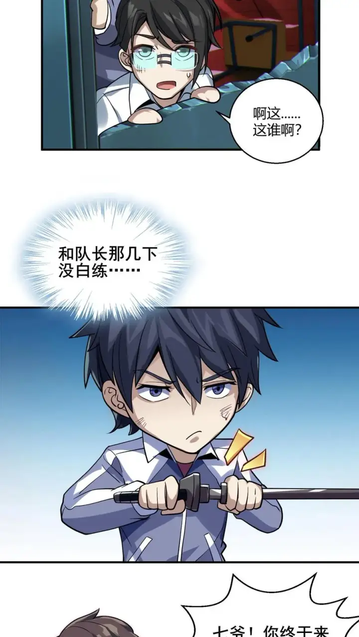 漫画《我在精神病院学斩神》第39话 金光闪瞎你们的眼！第45张图