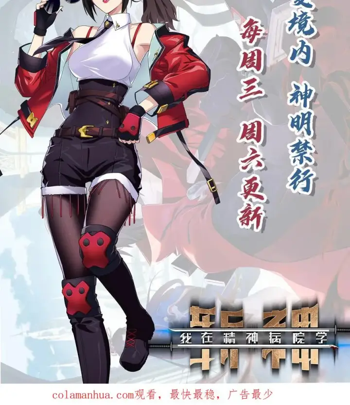 漫画《我在精神病院学斩神》第39话 金光闪瞎你们的眼！第48张图