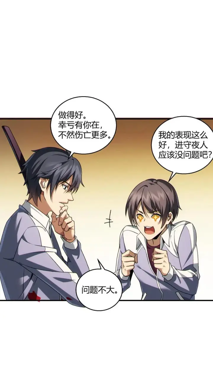漫画《我在精神病院学斩神》第40话 难陀蛇妖第10张图