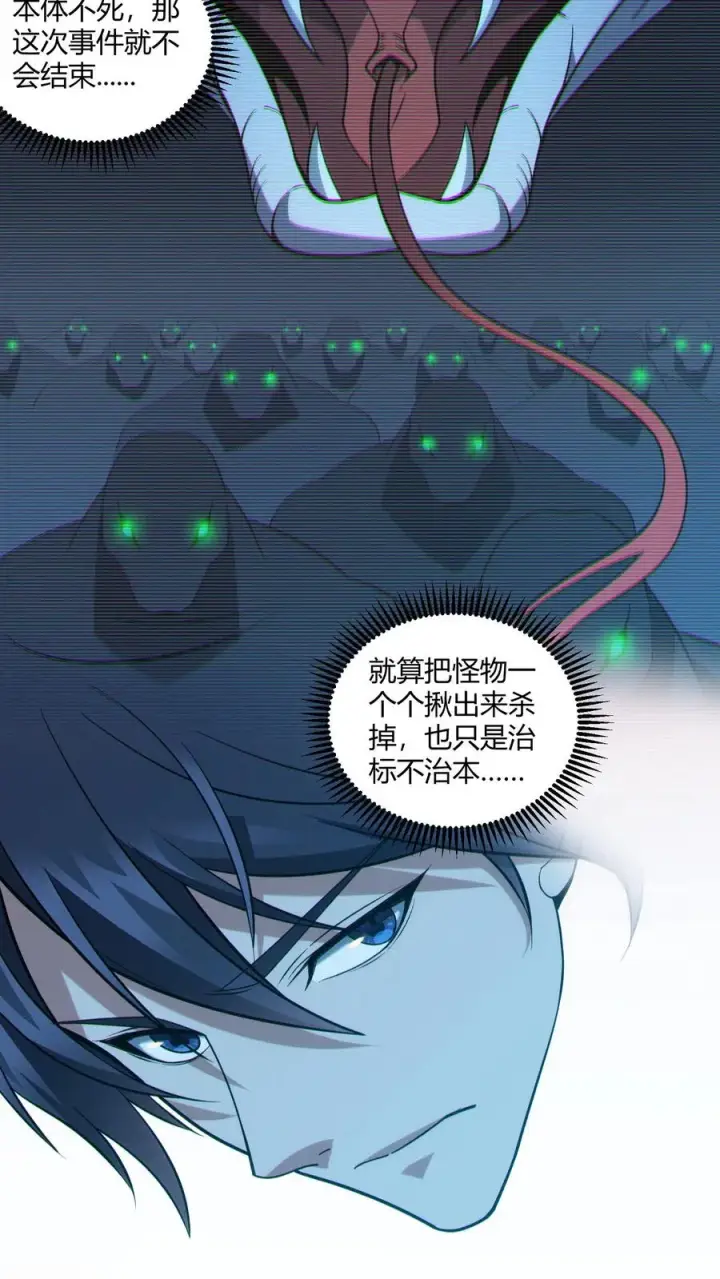 漫画《我在精神病院学斩神》第40话 难陀蛇妖第16张图