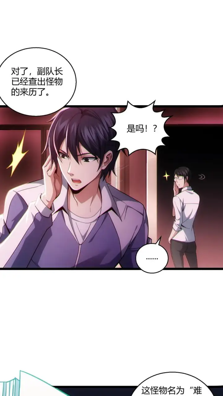 漫画《我在精神病院学斩神》第40话 难陀蛇妖第18张图
