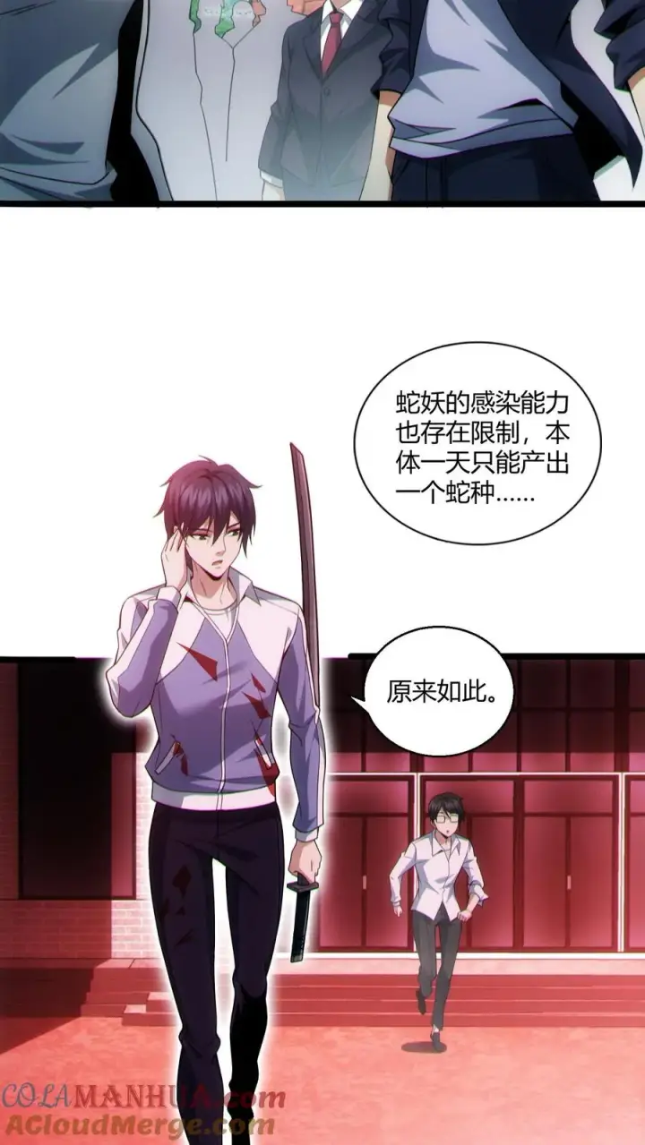 漫画《我在精神病院学斩神》第40话 难陀蛇妖第23张图