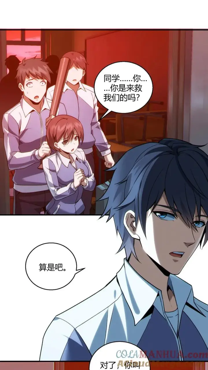 漫画《我在精神病院学斩神》第40话 难陀蛇妖第3张图