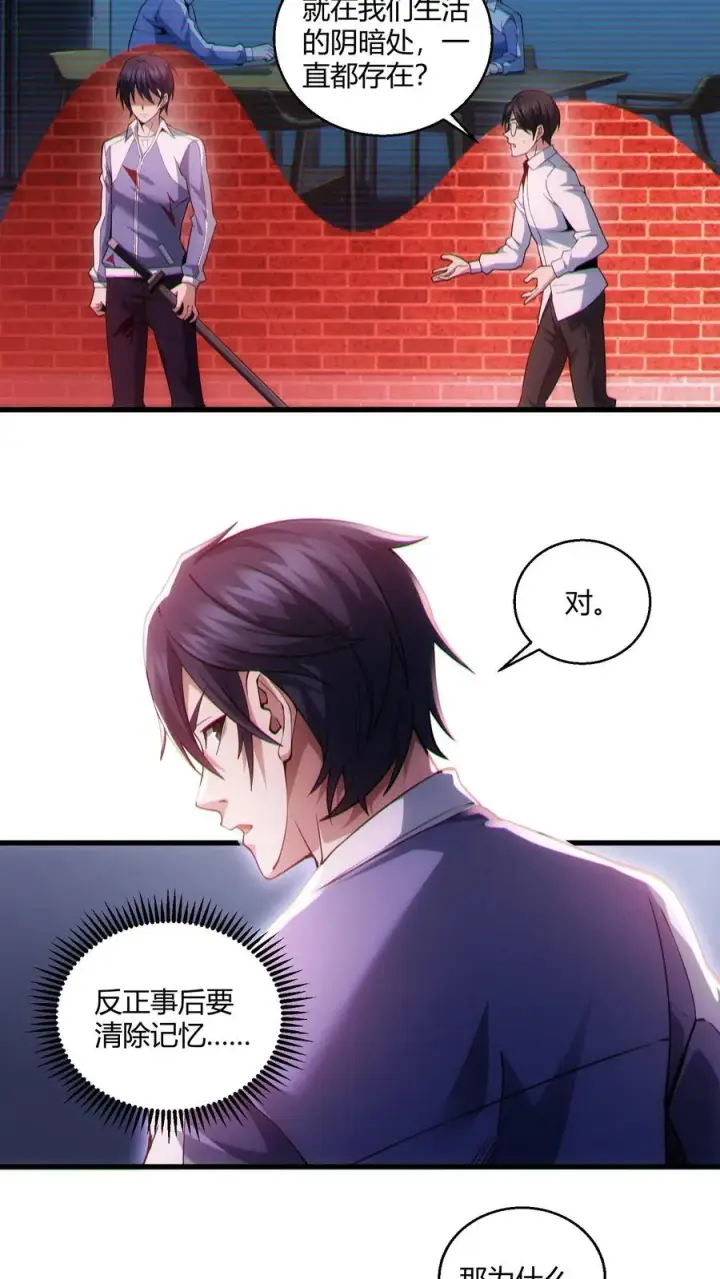 漫画《我在精神病院学斩神》第40话 难陀蛇妖第30张图