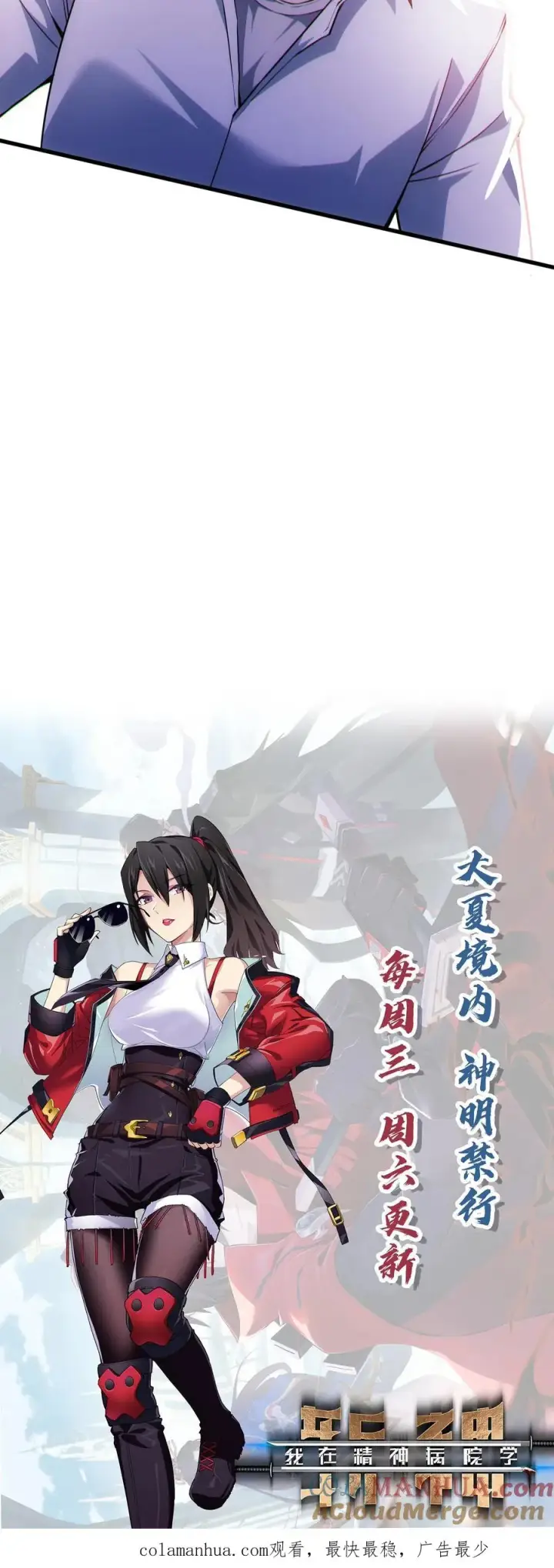 漫画《我在精神病院学斩神》第40话 难陀蛇妖第35张图