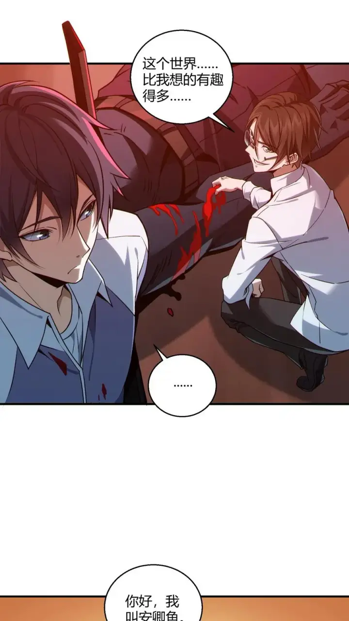 漫画《我在精神病院学斩神》第40话 难陀蛇妖第6张图