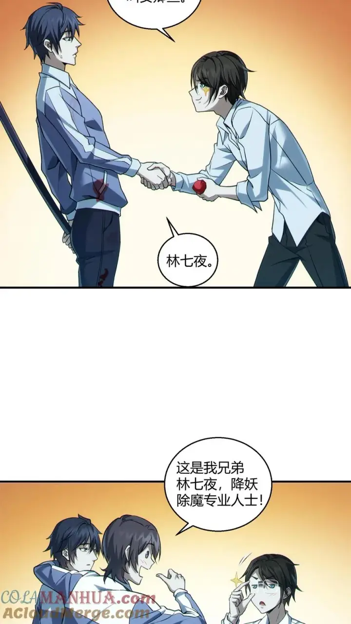 漫画《我在精神病院学斩神》第40话 难陀蛇妖第7张图
