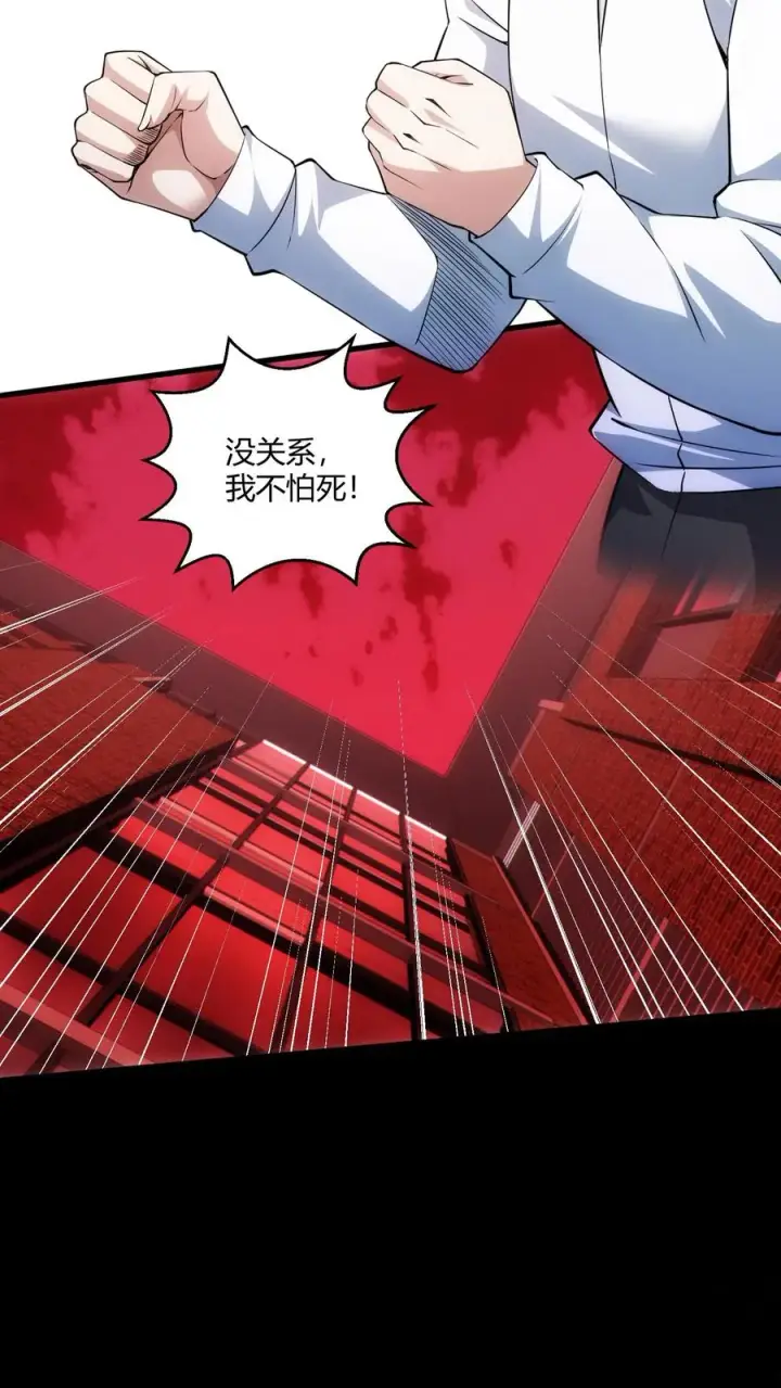 漫画《我在精神病院学斩神》第41话 韩若若被放第10张图