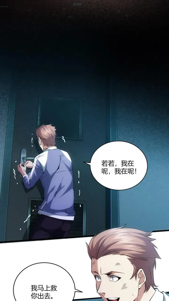漫画《我在精神病院学斩神》第41话 韩若若被放第12张图