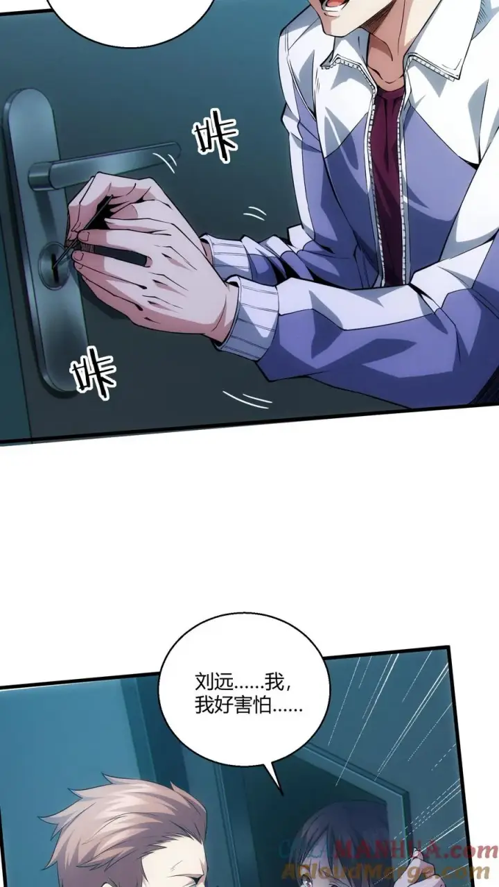 漫画《我在精神病院学斩神》第41话 韩若若被放第13张图