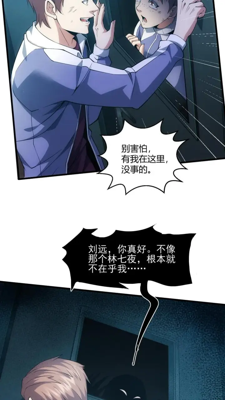 漫画《我在精神病院学斩神》第41话 韩若若被放第14张图